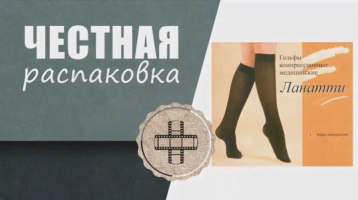 Гольфы компресионные Ланатти