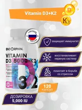 Витамин Д3+К2 Endorphin Vitamin D3+K2 5000 - 90 капсул.